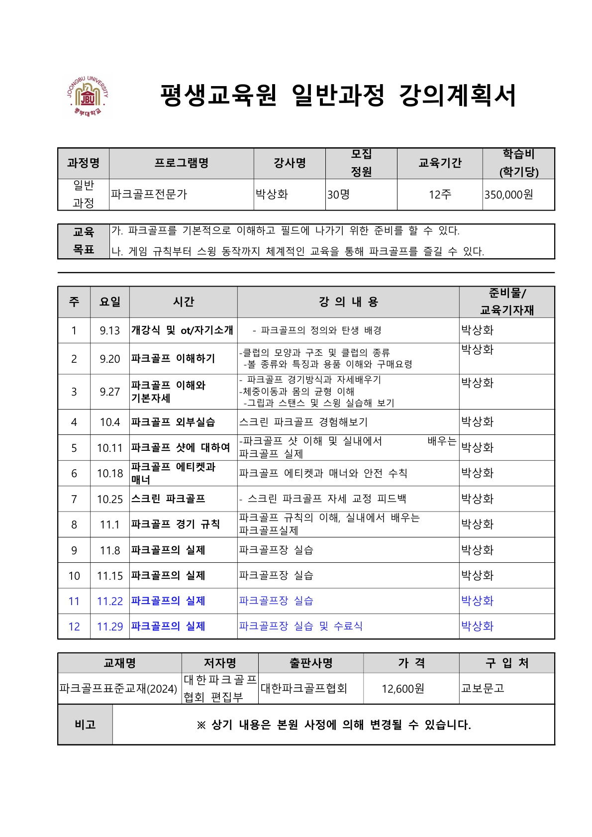 파크골프