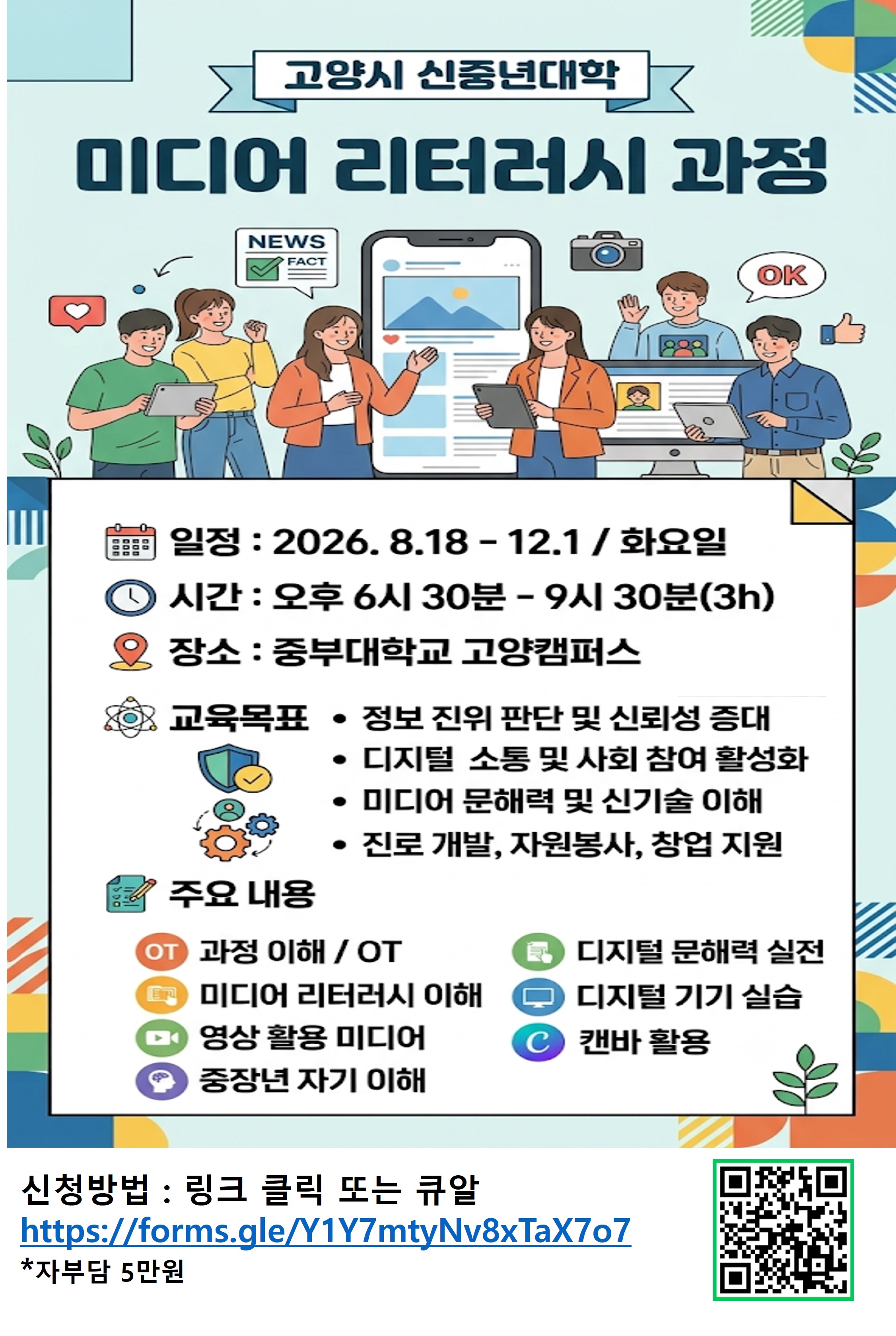 미디어리터러시 학습자모집