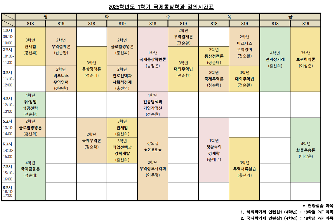 2025-1학기 시간표