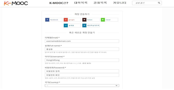 K-MOOC 홈페이지 회원가입 화면