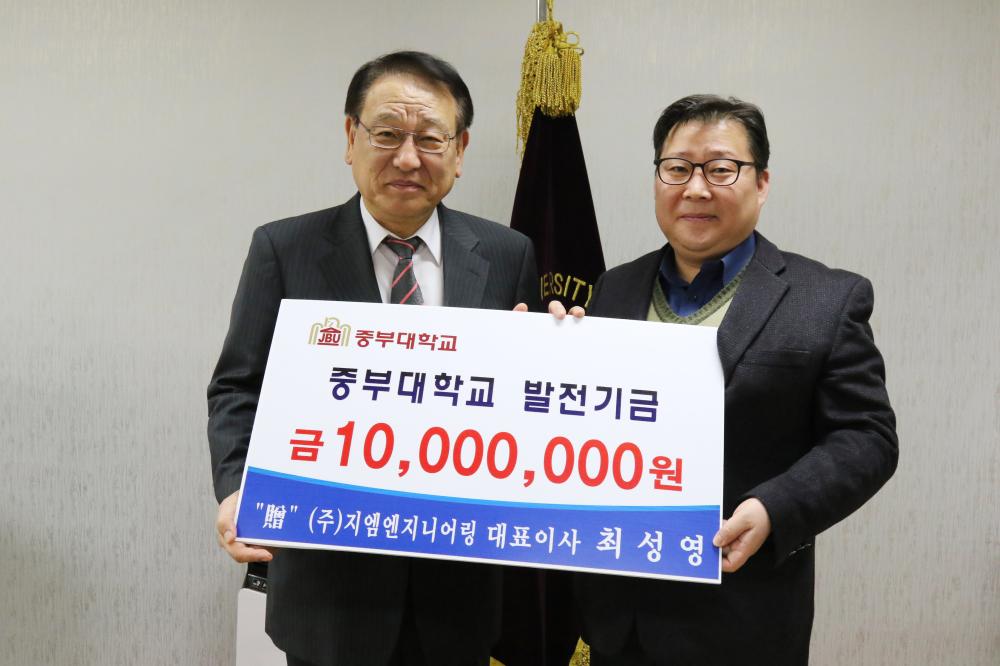 (주)지엠엔지니어링, 중부대 공과대학에 발전기금 1,000만원 기부 사진1