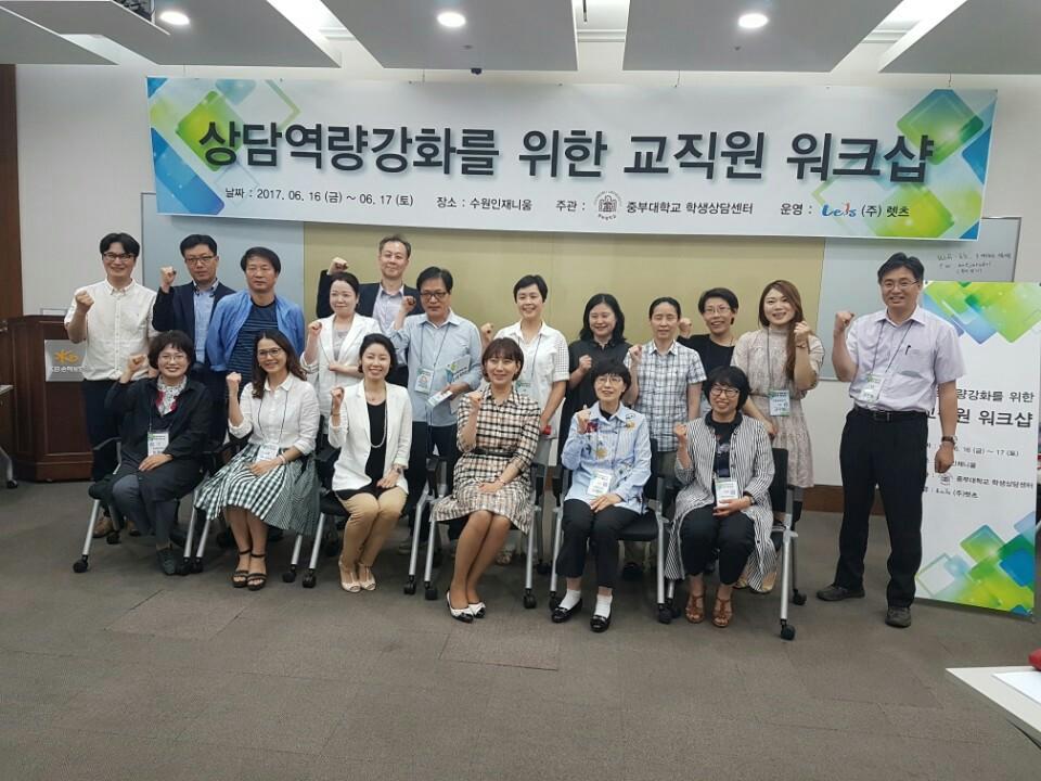 중부대 상담센터, 상담역량강화 교직원 워크샵 개최 사진1