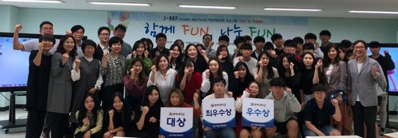 중부대 교수학습지원센터, '함께  FUN 나눔 FUN'  행사 개최 사진1