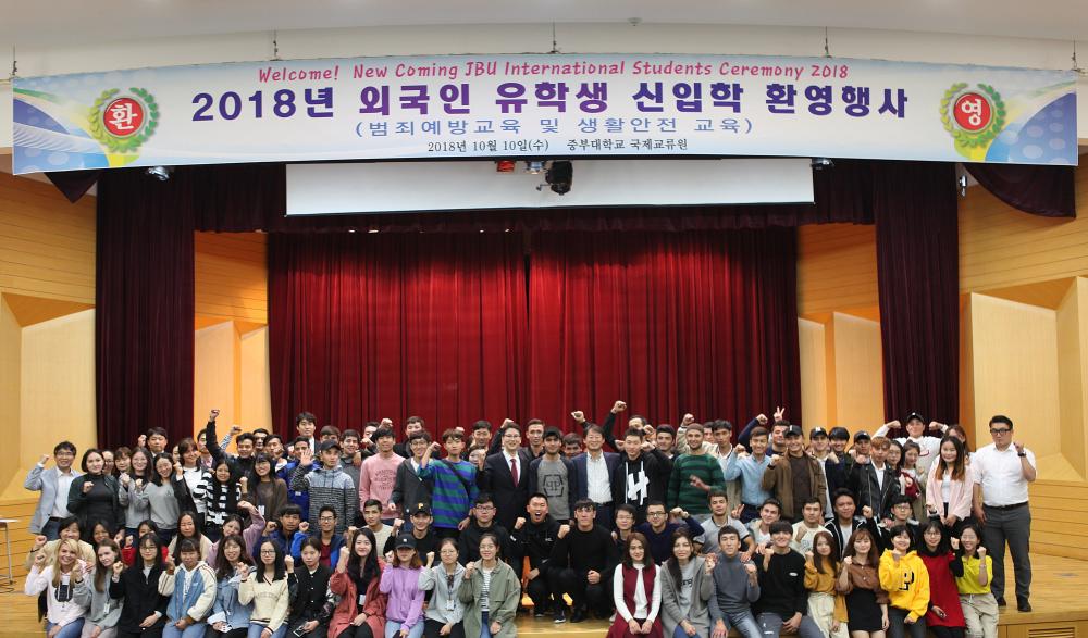 국제교류원, ‘2018학년도 하반기 신입학 외국인 유학생 환영행사'개최 사진1