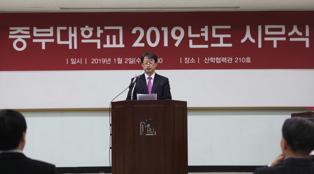 중부대학교, 2019학년도 시무식 개최 사진1