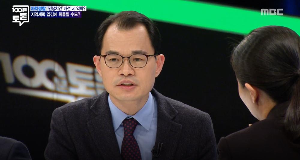 중부대 경찰행정학과 황문규 교수, 'MBC 100분 토론' 출연 사진1