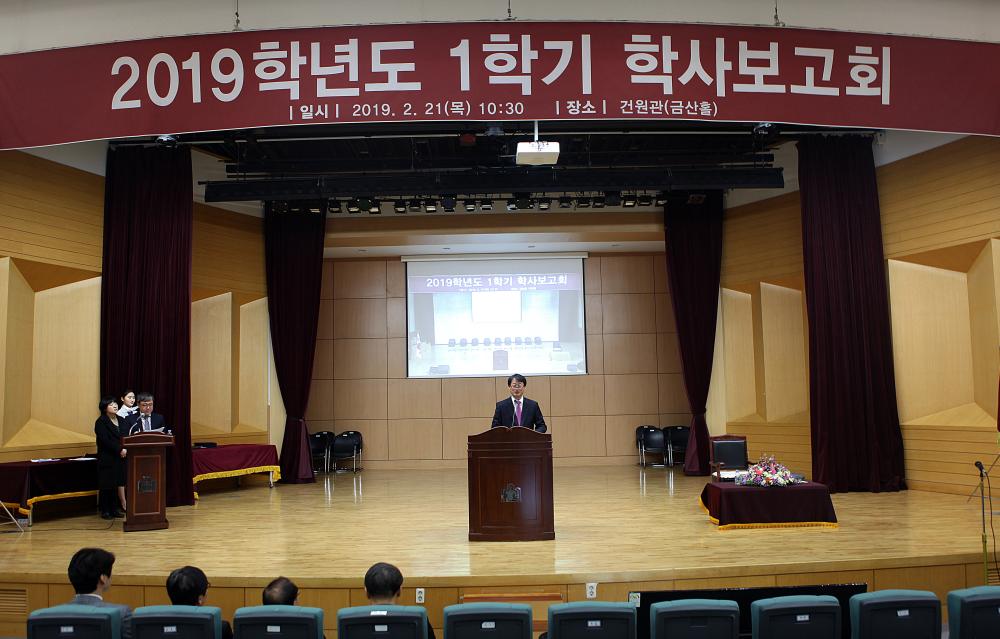 중부대학교, 2019학년도 1학기 학사보고회 개최 사진1