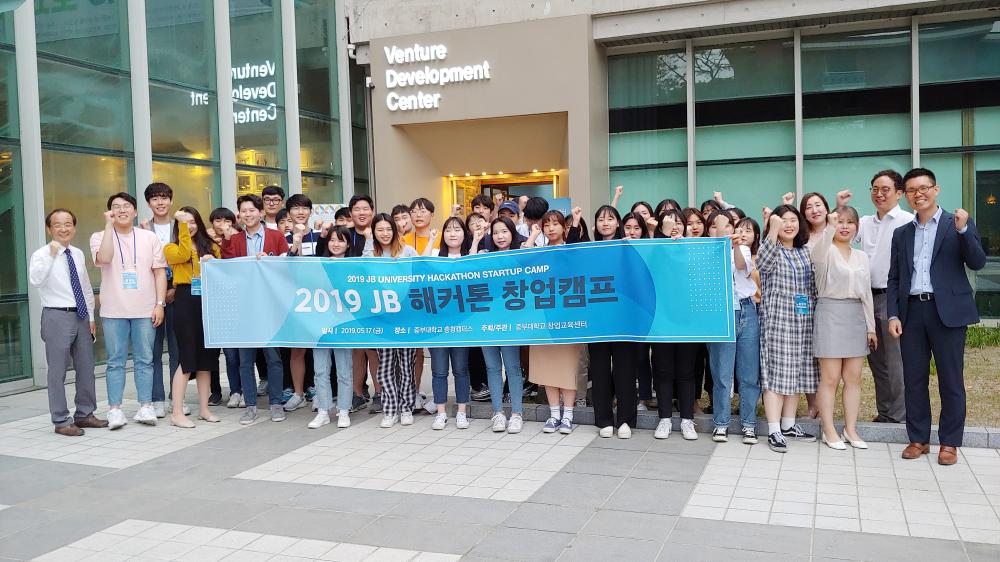 중부대 창업교육센터, ‘2019 JB-해커톤 창업캠프’ 개최 사진1