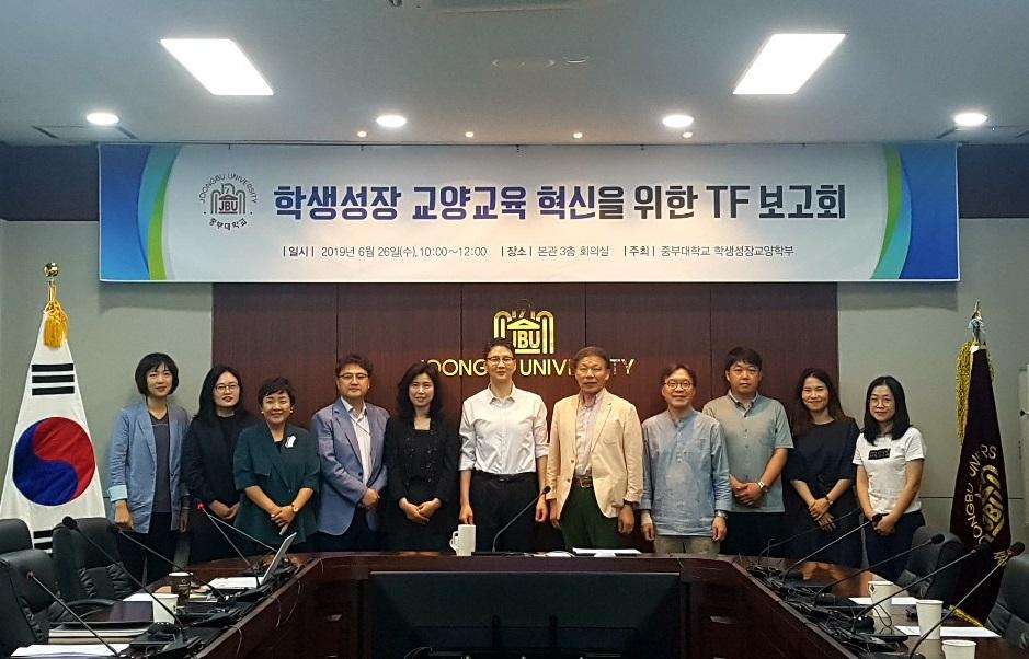 중부대 학생성장교양학부, ‘교양교육 혁신을 위한 TF 보고회’ 개최 사진1