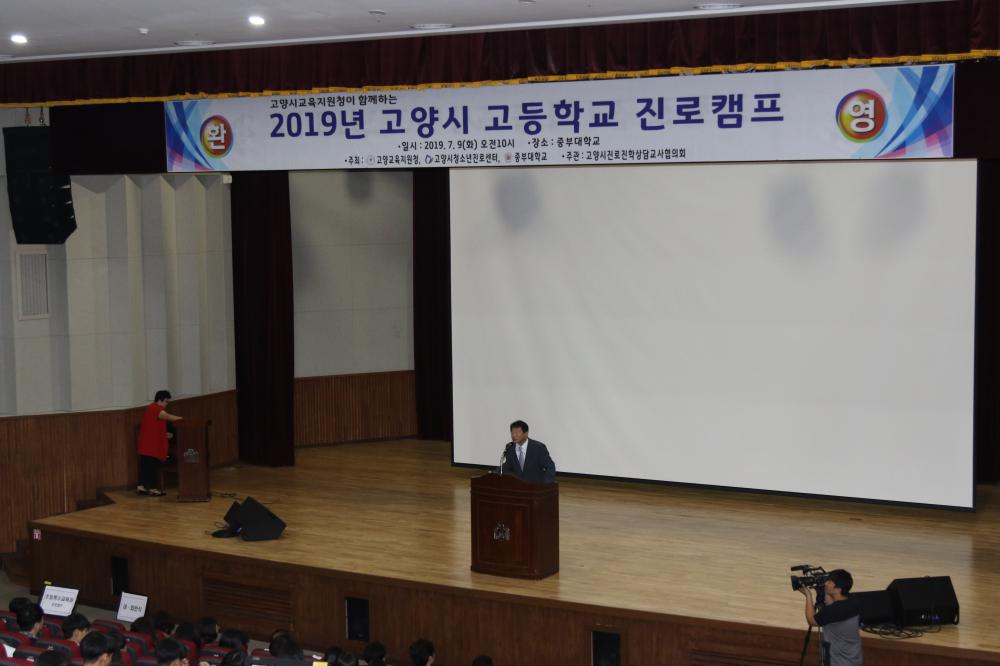 중부대, 고양시 고등학생 진로캠프 개최 사진3