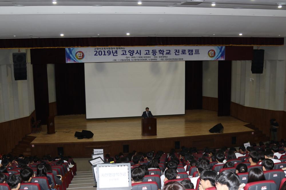 중부대, 고양시 고등학생 진로캠프 개최 사진2