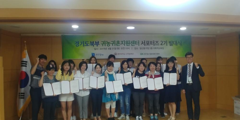 중부대학교, 경기북부 귀농귀촌지원센터 서포터즈 2기 발대식 개최 사진2