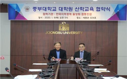중부대학교 대학원, 한국지역경제활성화협동조합과의 산학교육 협약 체결