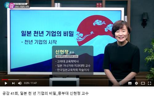 학생성장교양학부 신현정 교수, 에듀TV 『공감』에서 강의 진행