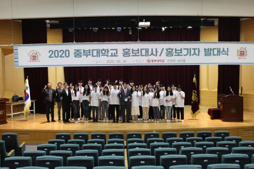 중부대학교, 2020 홍보대사/홍보기자 발대식 개최
