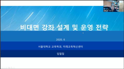 중부대학교 학생성장교육혁신원, '비대면 강좌 교수법' 온라인 특강 진행 