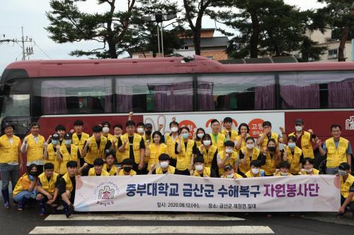 중부대학교, 수해복구 자원봉사 활동 펼쳐