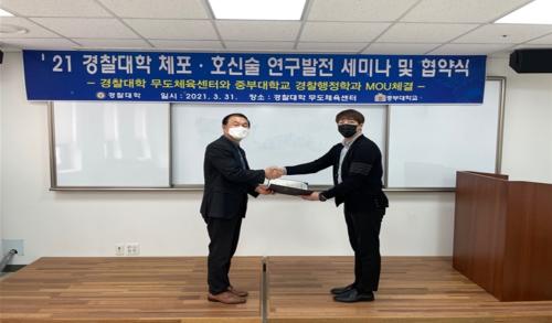 &ldquo;중부대 경찰행정학 전공, 국립 경찰대학교 무도체육센터와 상호교류 MOU체결&rdquo;