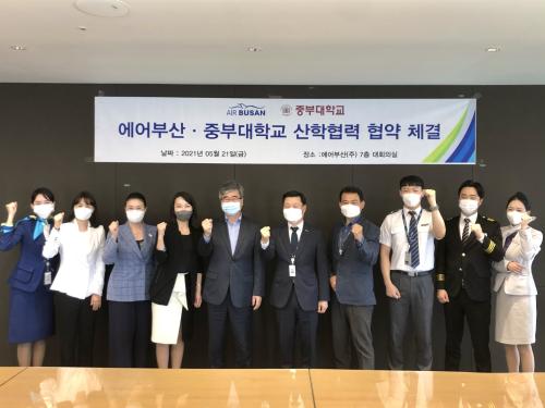 &ldquo;중부대학교 항공서비스학전공, 에어부산과 상호교류 MOU체결 및 에어부산 &ldquo;캐빈크루 스탠바이&rdquo;참여