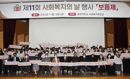 중부대학교 사회복지학전공, 사회복지의 날 행사 ‘제11회 보듬제 ’개최