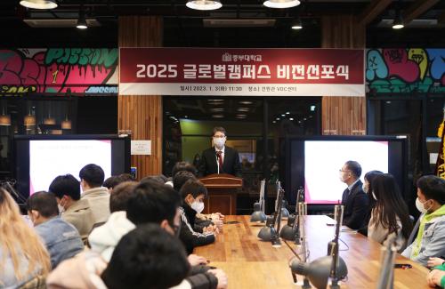 중부대학교, 2025 글로벌 캠퍼스 비전선포식 개최