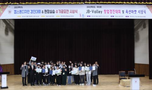 중부대, 제10회 JB-Valley 창업경진대회 및 옥션마켓 시상식 개최