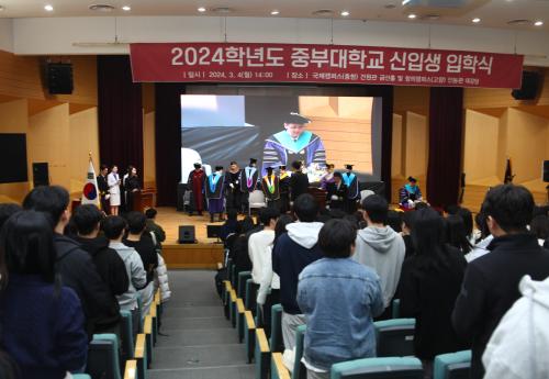 중부대학교, 2024학년도 신입생 입학식 개최