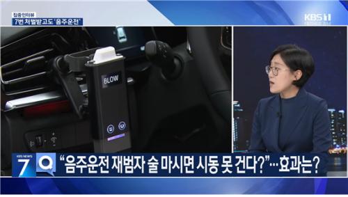 중부대학교 경찰행정학전공 신소영, KBS 7시 뉴스 출연
