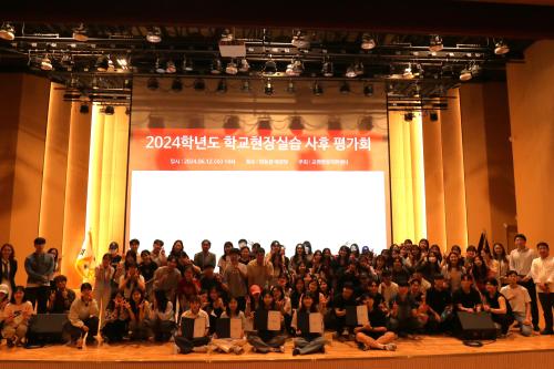 교원양성지원센터 2024학년도 학교현장실습 사후 평가회 개최