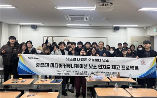 중부대학교 미디어커뮤니케이션학과와 ㈜낫소, 300만원의 장학금이 걸린 ‘낫소 인지도 제고 IDEA 페스티벌’ 성황리 종료