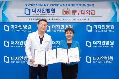 중부대학교, 더자인병원과  업무협력 협약 체결