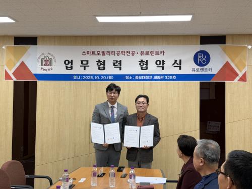 스마트모빌리티공학전공–유로렌트카,  산학협력 업무협약 체결  (현장실습·취업 연계 및 장학(현물)기금 2,000만 원 기증)