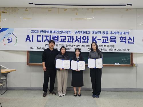 중부대학교 항공서비스학전공, 한국에듀테인먼트학회 우수논문발표상 수상