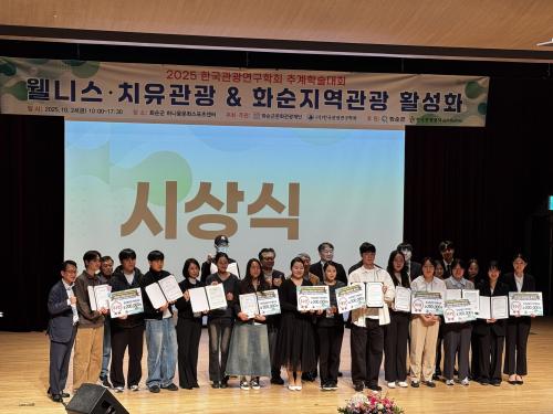 중부대학교 항공서비스학전공, 한국관광연구학회 아이디어 공모전 ‘특별상’ 수상