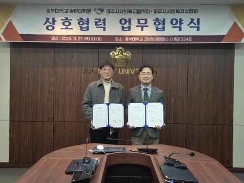 중부대 일반대학원, 파주시사회복지협의회 &middot; 파주시사회복지사협회와의 업무협약 체결