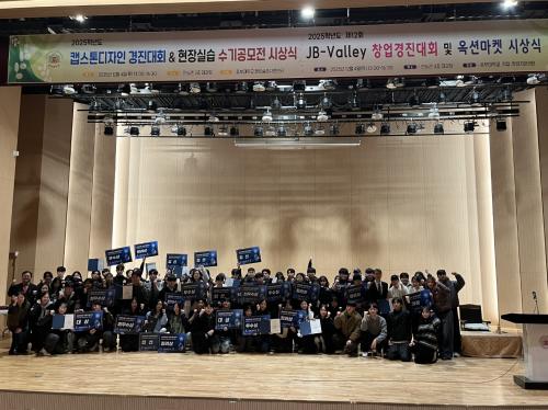 &ldquo;청년의 아이디어가 미래 산업이 되다 &mdash; 제12회 JB-Valley 창업경진대회&rdquo;