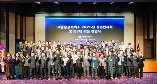 중부대학교, 지역 경제 활성화 위한 지산학 협력 행보 이정열 총장, 고양상공회의소 신년회 참석&hellip; 지산학 연계 강화