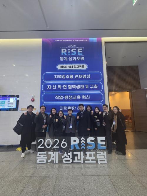 중부대 경기RISE사업단, 전국 RISE 동계 성과포럼서 우수사례 발표