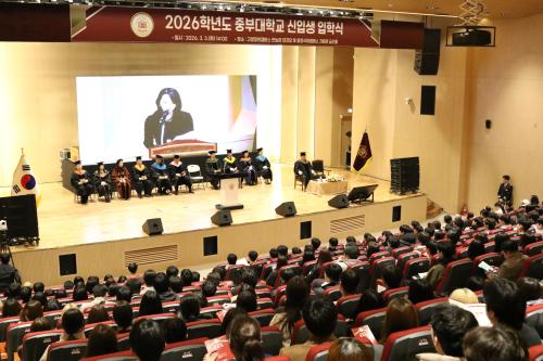 중부대학교, 2026학년도 신입생 입학식 개최