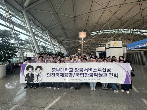 항공서비스학전공, 인천국제공항 및 국립항공박물관 현장체험학습 실시