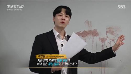 경찰행정학전공 이상윤 교수, SBS <그것이 알고 싶다> 출연