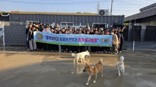 중부대 4년제 동물보건학과, 파주 유기견 쉼터 학과 단체 봉사 성료&hellip; 생명윤리 실천 시스템화