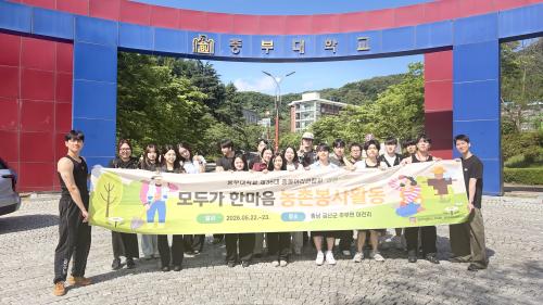 중부대학교 총동아리연합회, 지역사회와 함께하는 농촌봉사활동 펼쳐