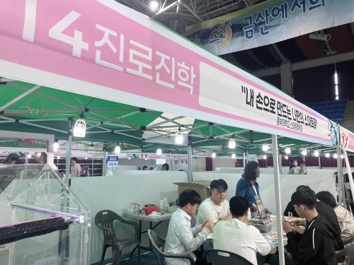 중부대학교 충청앵커사업단, 2026 행복금산 진로꿈틀의날 &ldquo;진로 체험 부스&rdquo; 운영