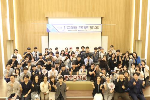 중부대학교, 제11회 JB지역혁신프로젝트 경진대회 성료