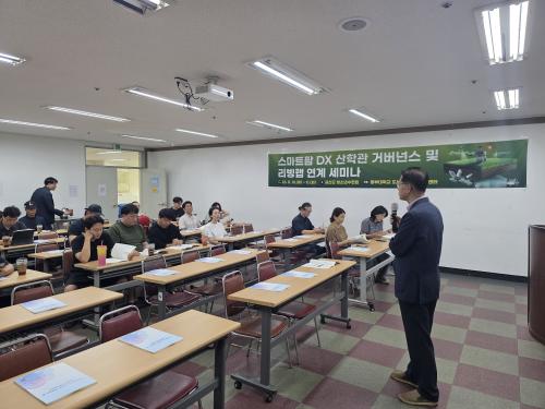 앵커사업단 도농복합경제지원센터, &lsquo;스마트팜 DX 산학관 거버넌스 및 리빙랩 연계 세미나 개최&rsquo;성료