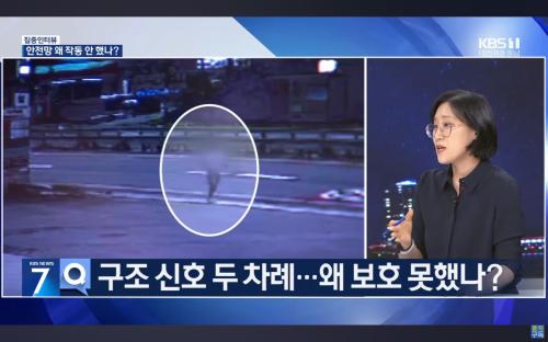 중부대학교 경찰행정학전공 신소영 교수, <KBS 7시 뉴스> 및 <KBS 라디오 생생뉴스> 출연