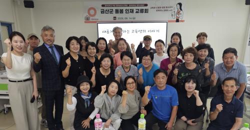 중부대학교 부설 요양보호사교육원, 「금산군 돌봄인재 교류회」 개최