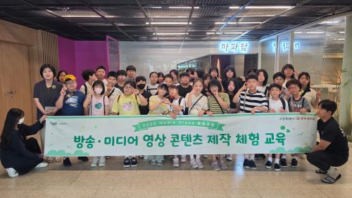 중부대학교, 교육발전특구 여름방학 'Media Class' 성황리 마무리&hellip; 2학기 '찾아가는 미디어 클래스' 본격화