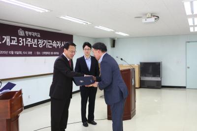 개교31주년 장기근속자 시상식 개최